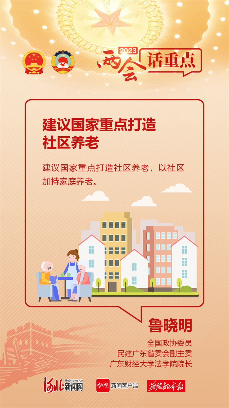 6、建議國家重點打造社區養老.jpg
