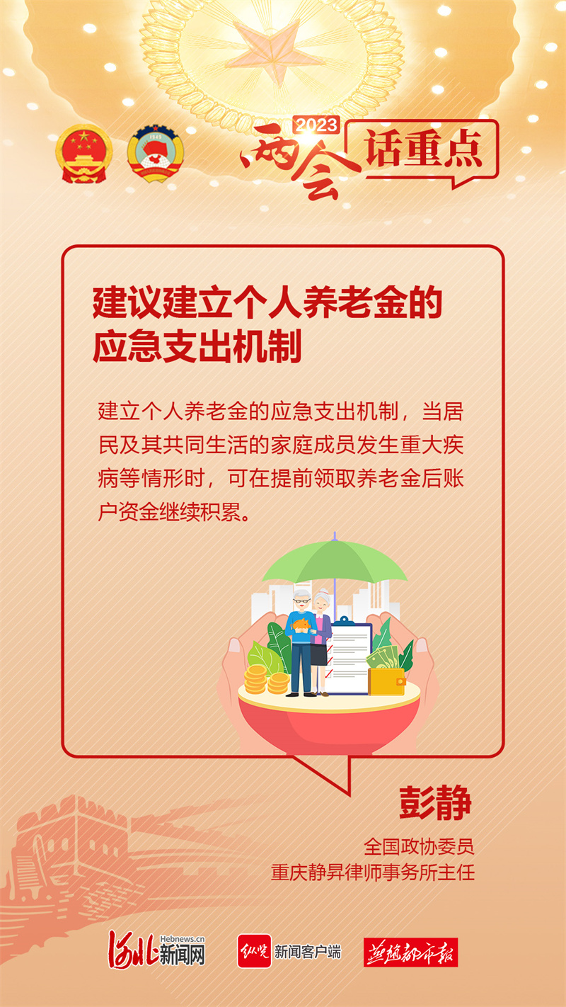 8、建議建立個人養老金的應急支出機制.jpg