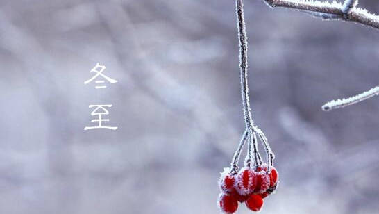 唱起數(shù)九歌，迎接冷空氣！明天冬至別忘了這件事