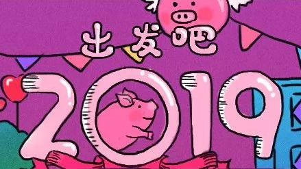 收藏版！用一副手繪日歷 打開你的2019