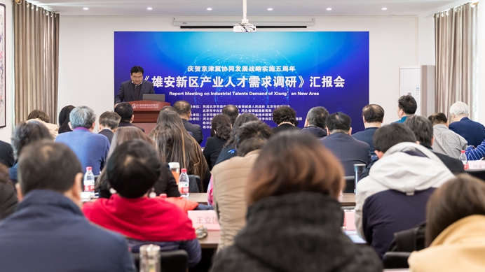 聚焦雄安職業教育！《雄安新區產業人才需求調研》匯報會在容城舉行