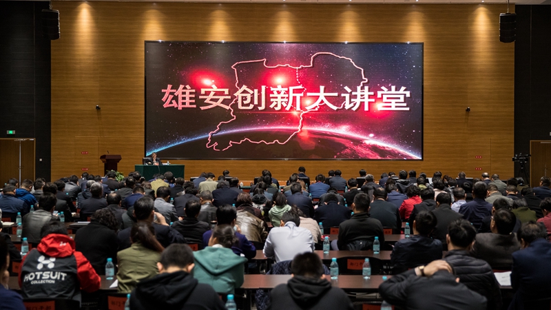 外商投資法全面解讀！雄安創(chuàng)新大講堂第七期開講！