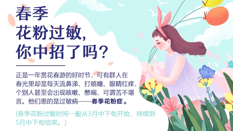 春季花粉過敏，你中招了嗎？