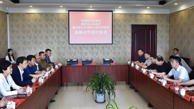 容城縣、曲陽縣簽署毛絨玩具產業轉型戰略合作協議