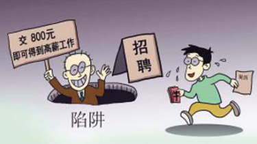 @畢業生，你有一份防騙寶典請簽收！