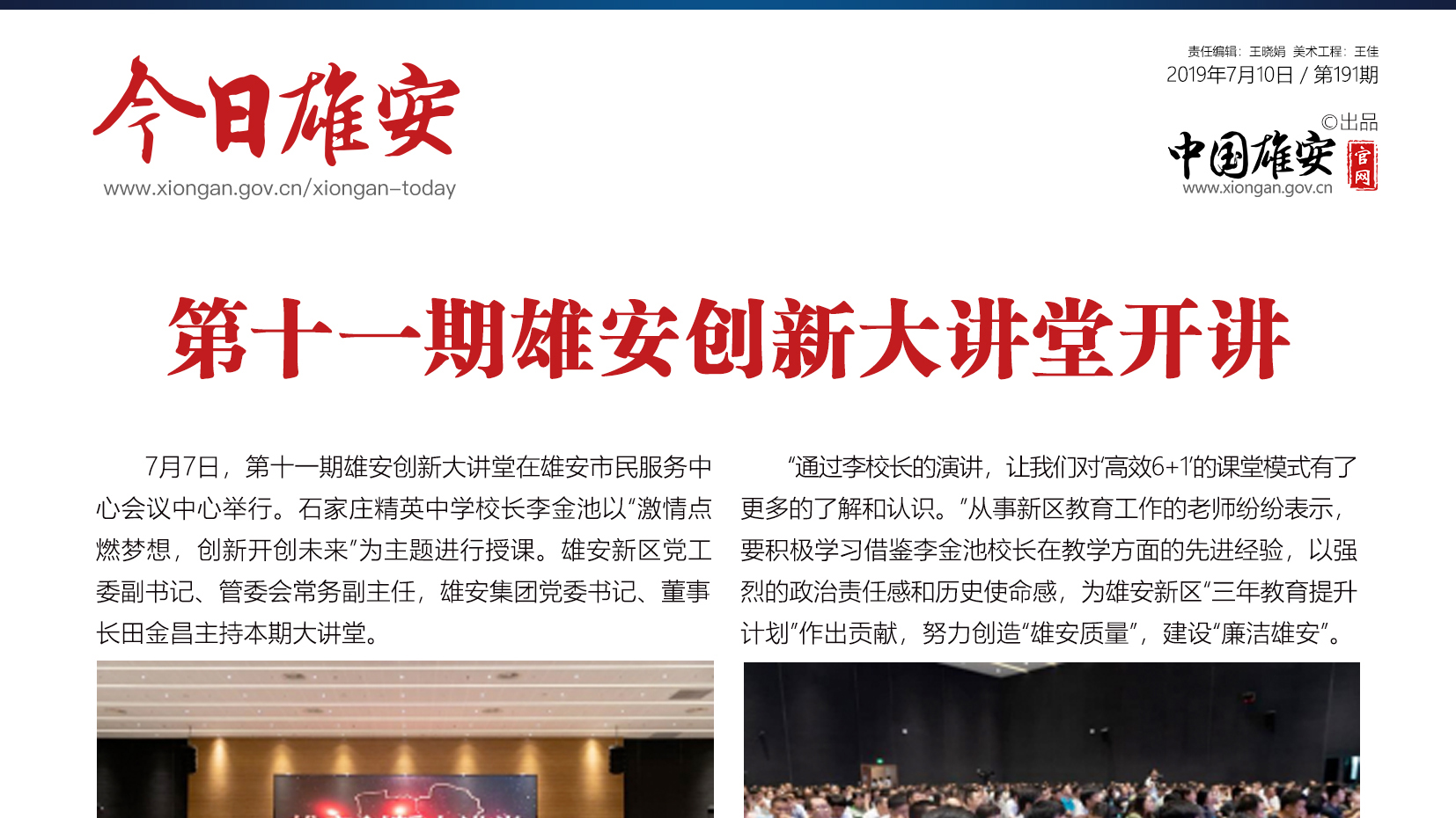 《雄安新區》 2019年7月10日 第191期