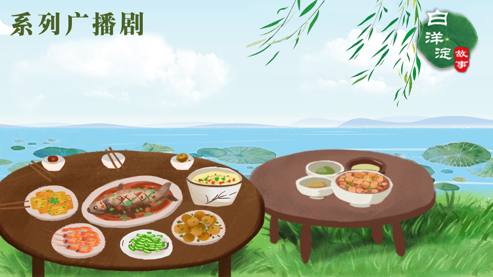 系列廣播劇第128期：在這里，一道菜有一個故事，一道菜有一段歷史
