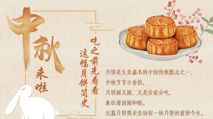 中秋來啦！吃之前先看看這幅月餅簡史