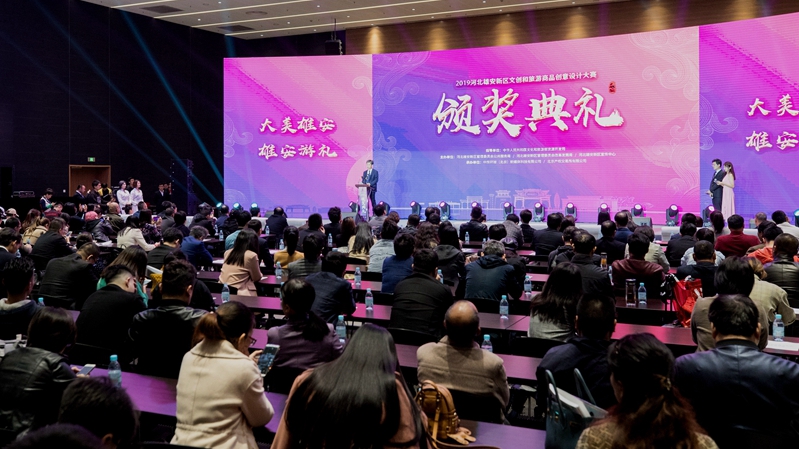 2019河北雄安新區文創和旅游商品創意設計大賽頒獎儀式舉行