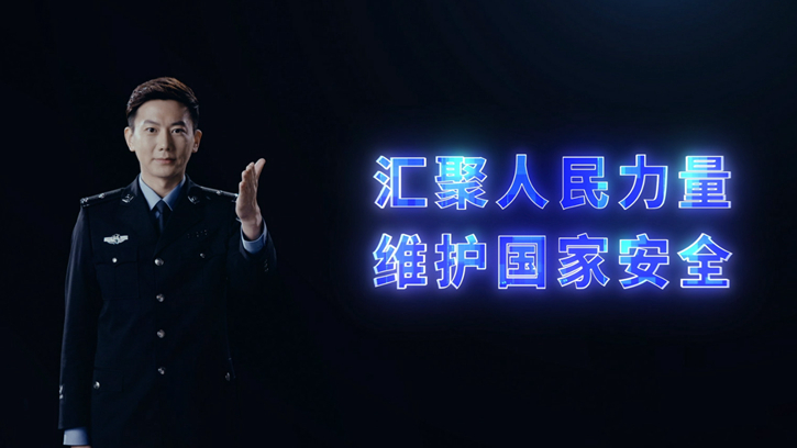 視頻丨反間防諜，需要你的參與！