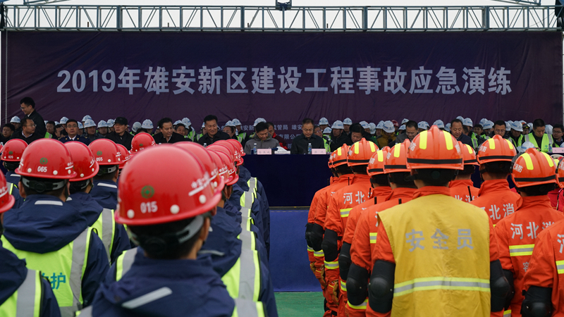 雄安新區(qū)開展建設(shè)工程事故應急演練