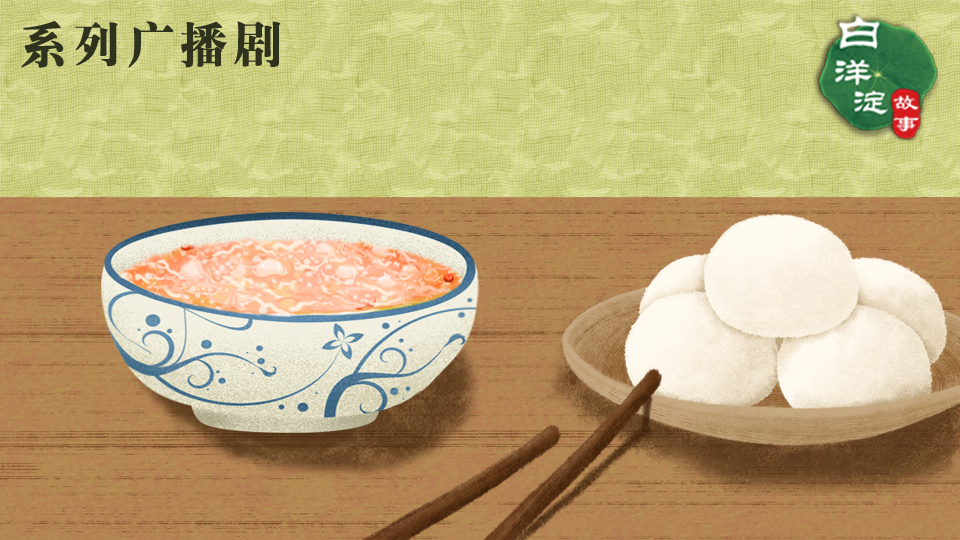 系列廣播劇第141期：一碗燉魚腸滿院飄香，味道好！