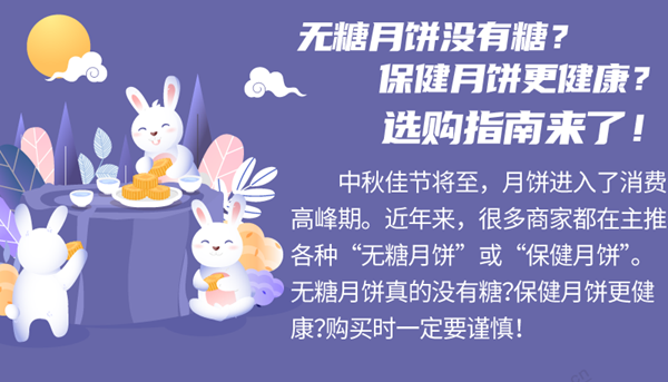 無糖月餅沒有糖？保健月餅更健康？月餅選購指南來了！