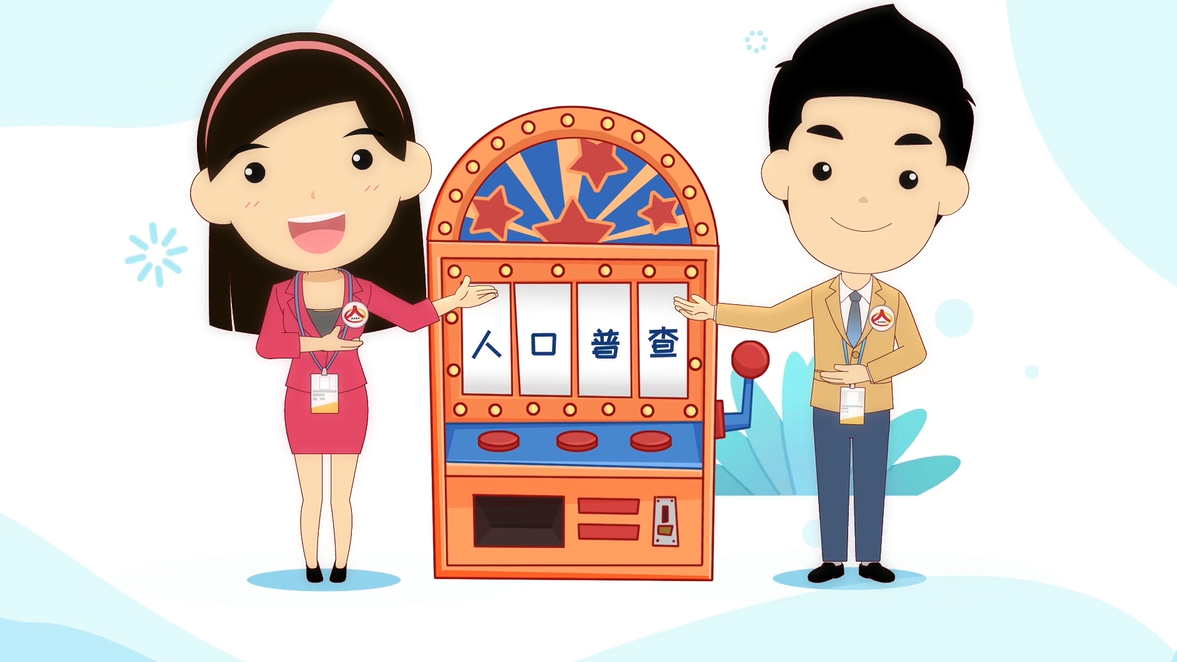 @所有人！明日零時(shí)，第七次全國人口普查開始啦