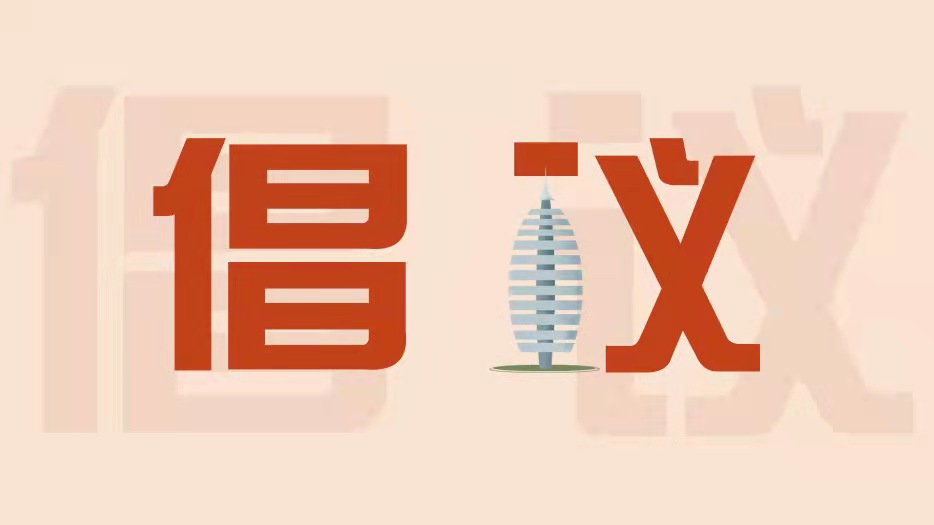 @在雄安務工的你，留下過年可好？