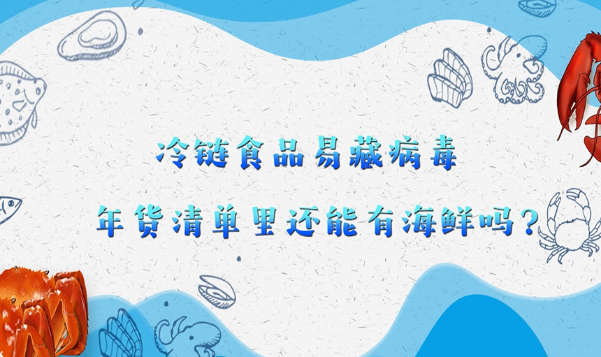 冷鏈?zhǔn)称芬撞夭《荆曦浨鍐卫镞€能有海鮮嗎？