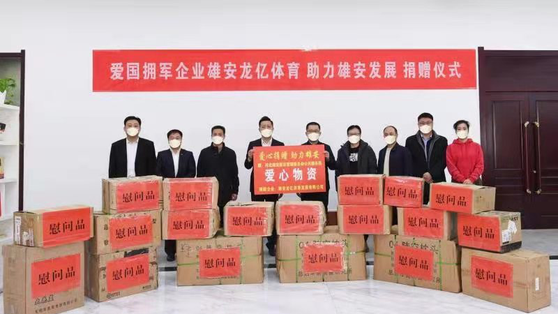 致敬最可愛的人！雄安愛心企業為退役軍人捐贈愛心禮包