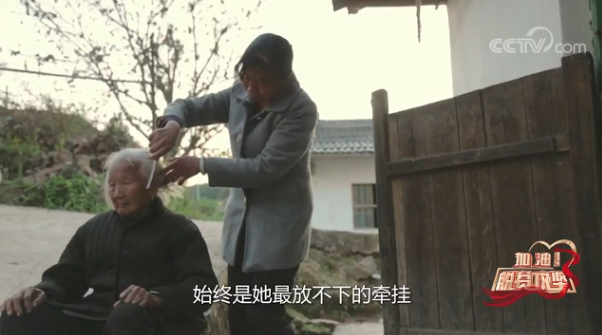 《加油！脫貧攻堅》第十一集《守護》