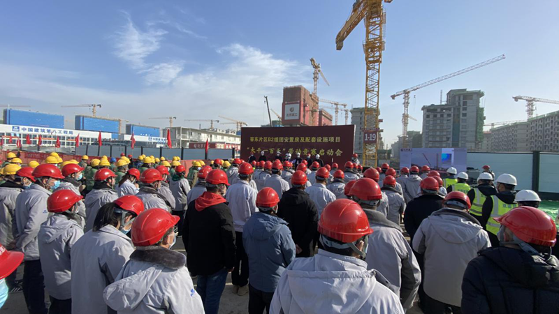 雄安新區容東片區B2組團安置房及配套設施項目舉辦“大干一百天”勞動競賽啟動會