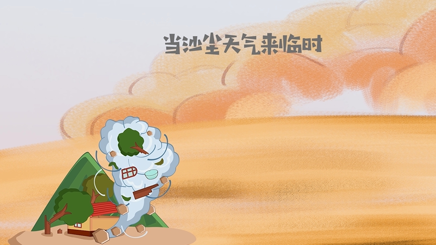 當沙塵天氣來臨時，這樣做避免“吃土”！