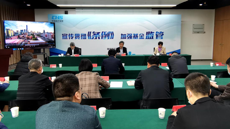 2021年雄安新區醫保基金監管集中宣傳月活動啟動