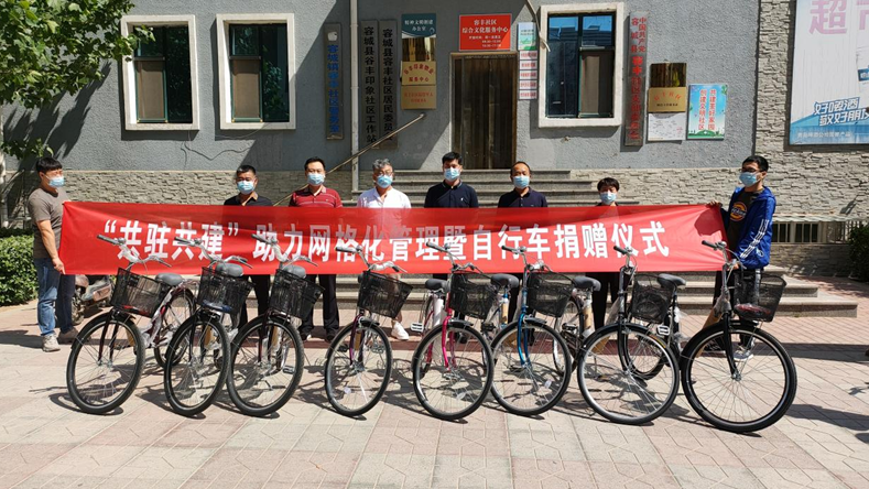 容城縣容豐社區駐區單位為助力網格化建設捐贈自行車