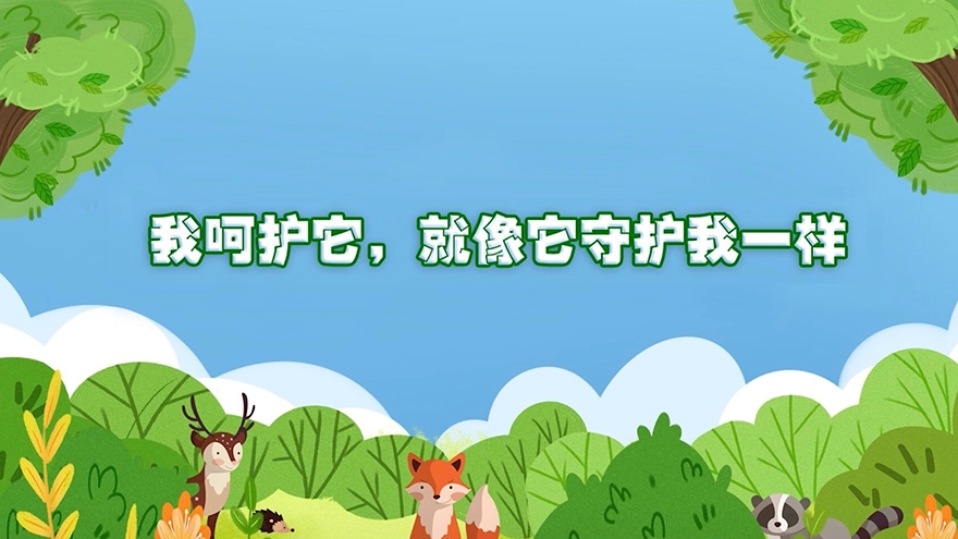 國際生物多樣性日｜我呵護它，就像它守護我一樣