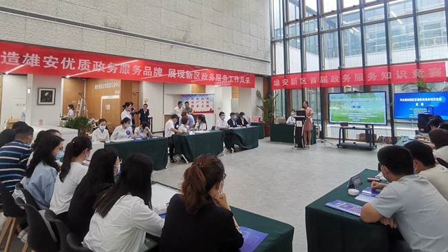 河北雄安新區首屆政務服務知識競賽復賽成功舉辦！晉級決賽名單看這里！