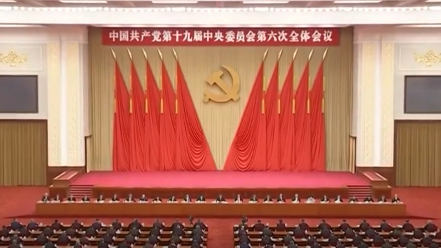 勿忘苦難輝煌 無愧使命擔當 不負偉大夢想——黨的十九屆六中全會在河北省引發熱烈反響