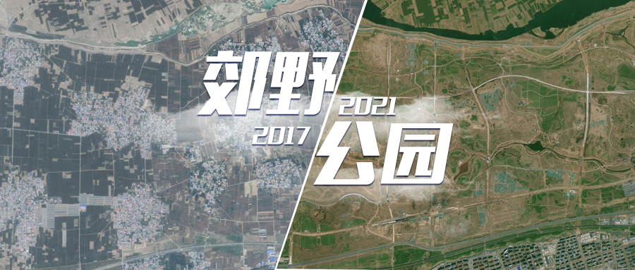 衛(wèi)星視角“瞰”雄安郊野公園