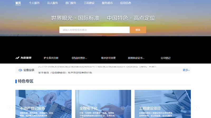 公積金單位網(wǎng)廳上線啦！
