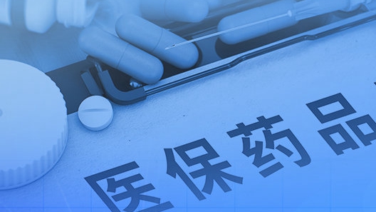 2021年醫(yī)保談判結(jié)果出爐！74種新藥進(jìn)入最新版醫(yī)保藥品目錄
