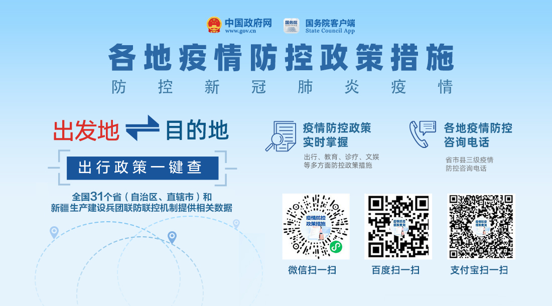 各地都有哪些疫情防控政策措施，一分鐘教會(huì)你怎么查！