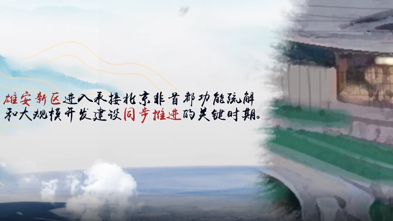 水墨河北丨一元復(fù)始，冀往開來