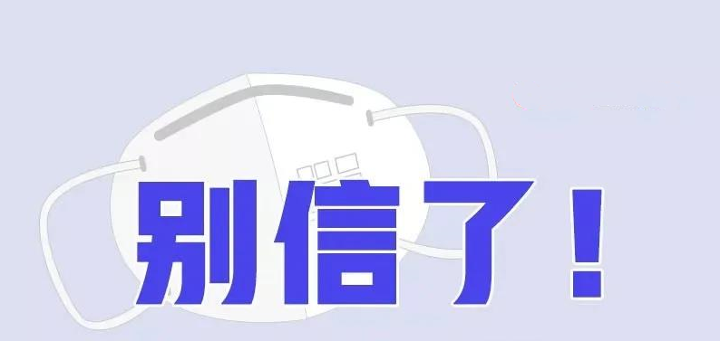 別信了！這樣使用口罩是不對(duì)的！