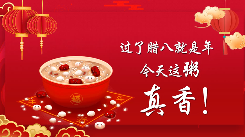“過了臘八就是年”丨今天這粥，真香！