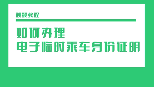 坐火車忘帶身份證怎么辦？