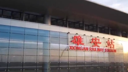 雄安這個地方亮相央視春晚！你發現了嗎？