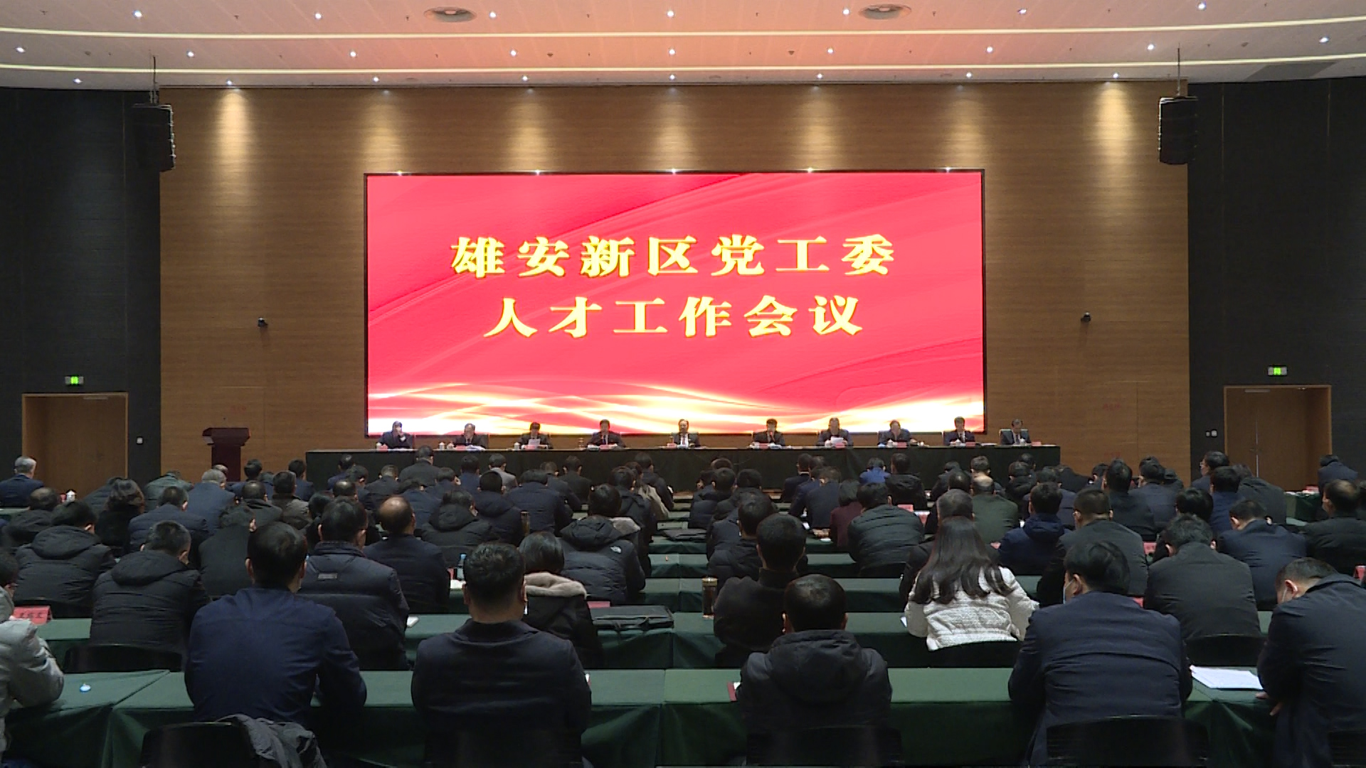 時政播報丨雄安新區(qū)召開黨工委人才工作會議