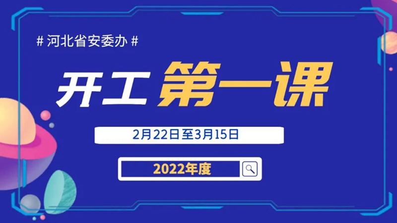2022年“開工第一課”專題講座：工貿(mào)行業(yè)
