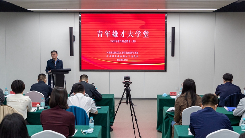 雄安新區舉辦2022年第八期青年雄才大學堂暨“五四”青年演講比賽活動