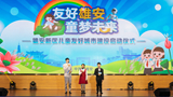 高清大圖丨“友好雄安·童夢未來”雄安新區兒童友好城市建設啟動儀式精彩瞬間