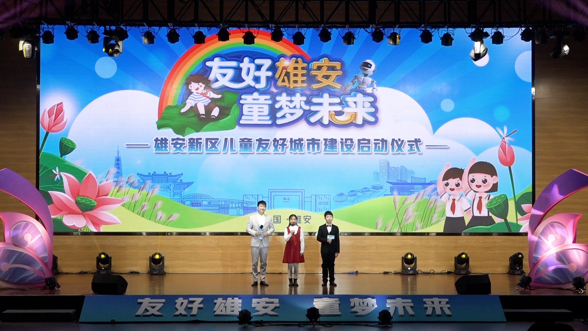 時(shí)政播報(bào)丨“友好雄安·童夢未來”雄安新區(qū)兒童友好城市建設(shè)啟動(dòng)