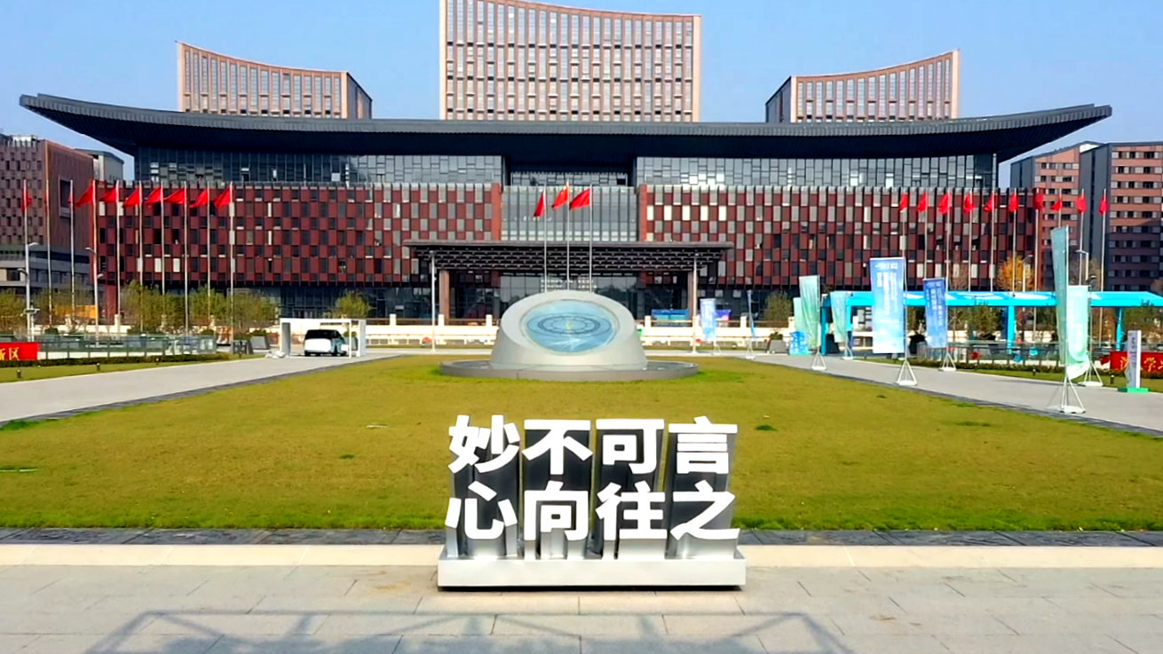 京津冀協同發展九周年丨人工智能企業賦能雄安智能城市建設