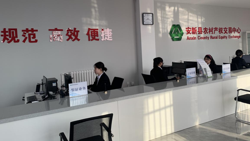 安新縣農村產權交易中心揭牌
