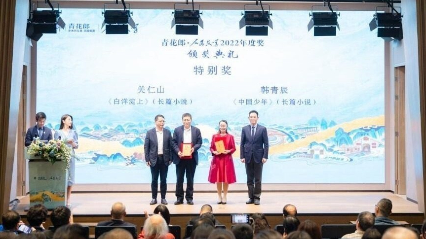 祝賀！關(guān)仁山《白洋淀上》獲2022年度人民文學(xué)獎(jiǎng)特別獎(jiǎng)