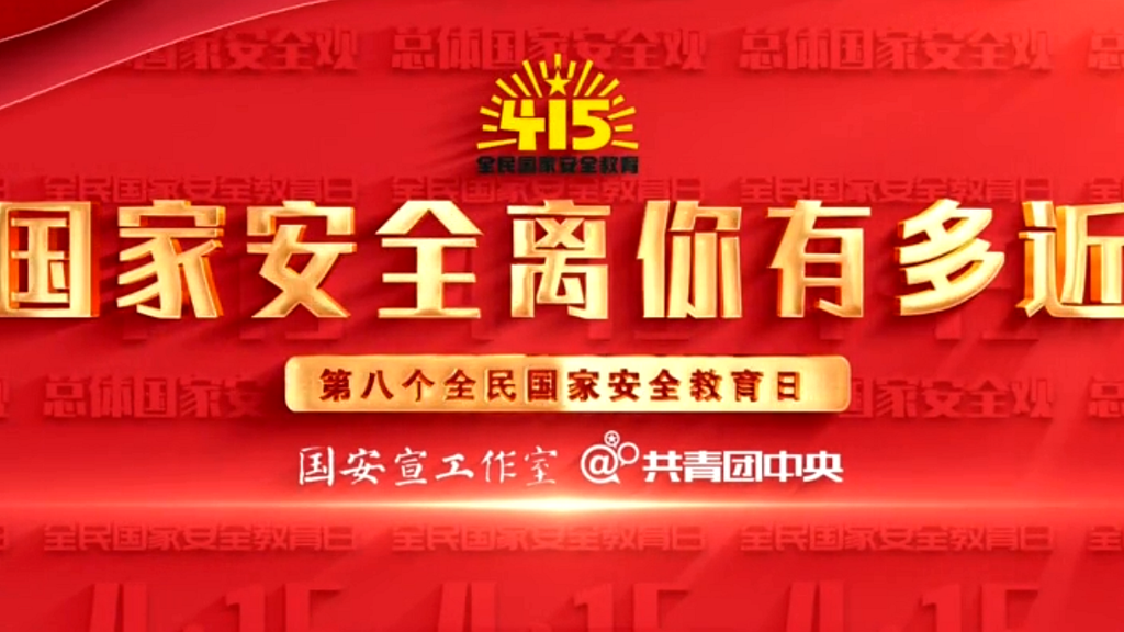 國家安全公開課：以新安全格局保障新發展格局