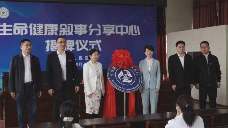 河北省首家“生命健康敘事分享中心”落戶(hù)雄安新區(qū)容城縣人民醫(yī)院