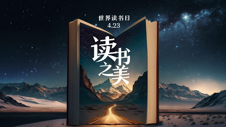 重磅微視頻：讀書(shū)之美
