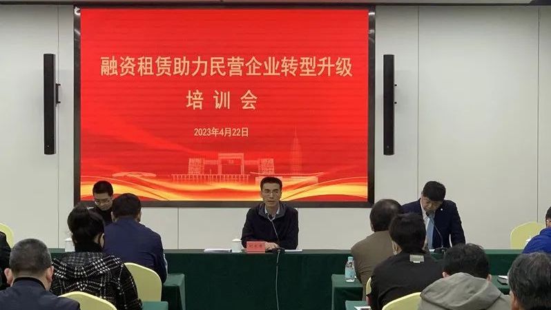 雄安新區總商會舉辦融資租賃助力民營企業轉型升級培訓會